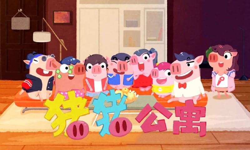 猪猪公寓破解版