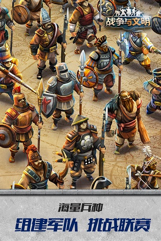 战争与文明(送GM无限皇冠) 战争与文明(送GM无限皇冠)