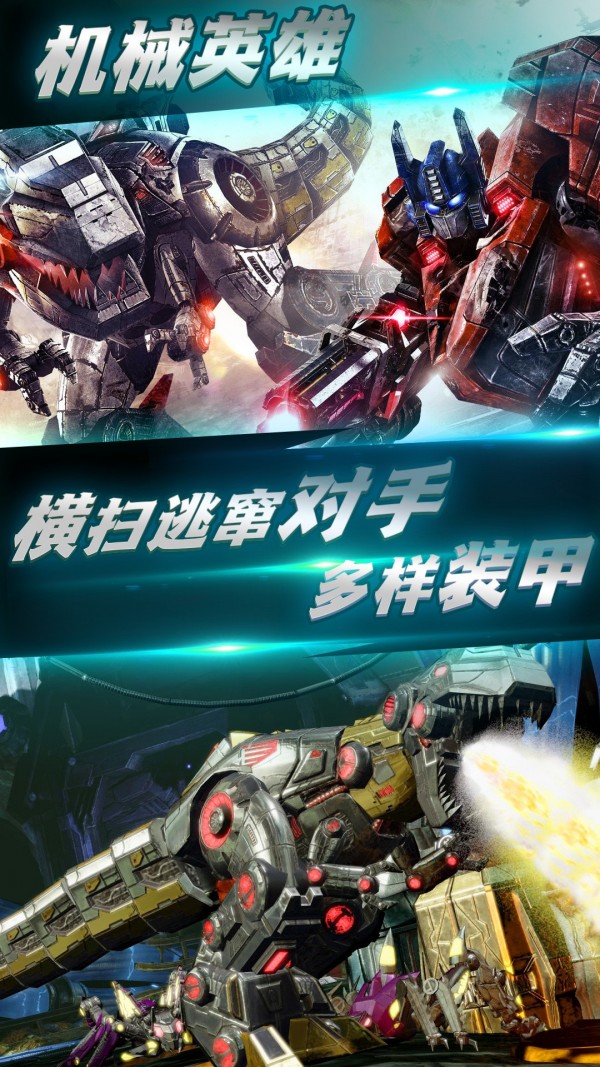 变形钢铁机甲英雄 变形钢铁机甲英雄