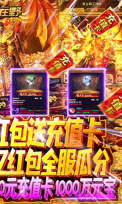 战龙在野(爆十亿红包)