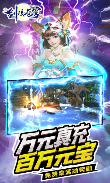 剑凌苍穹(无限送真充)