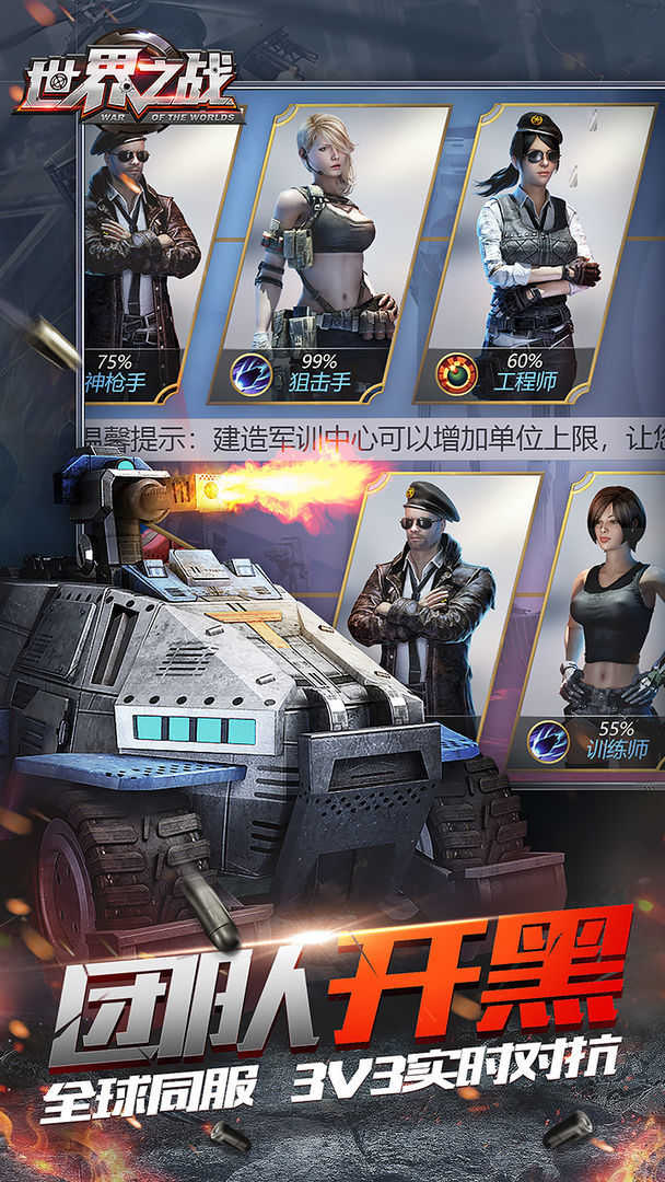 世界之战 世界之战