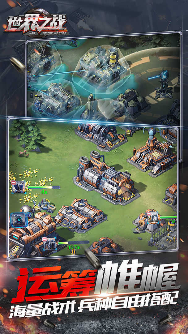 世界之战 世界之战