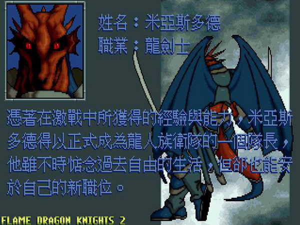 炎龙骑士团 炎龙骑士团