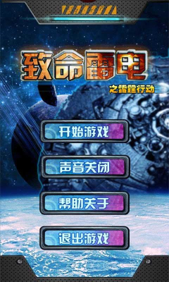 致命雷电之雷霆行动