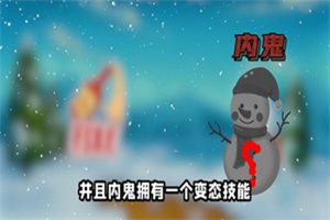 在我们之间雪人模式