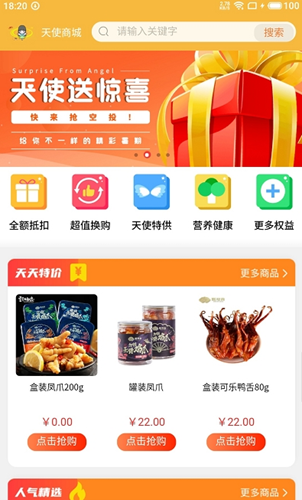天使商城app.png