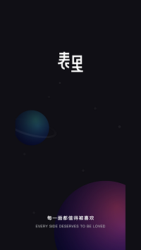 表里交友app.png