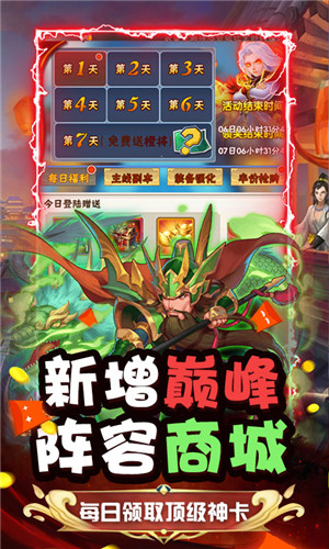 斗魂(0元全神将)