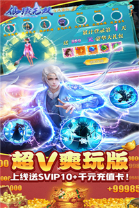 仙域无双(超变内服号)