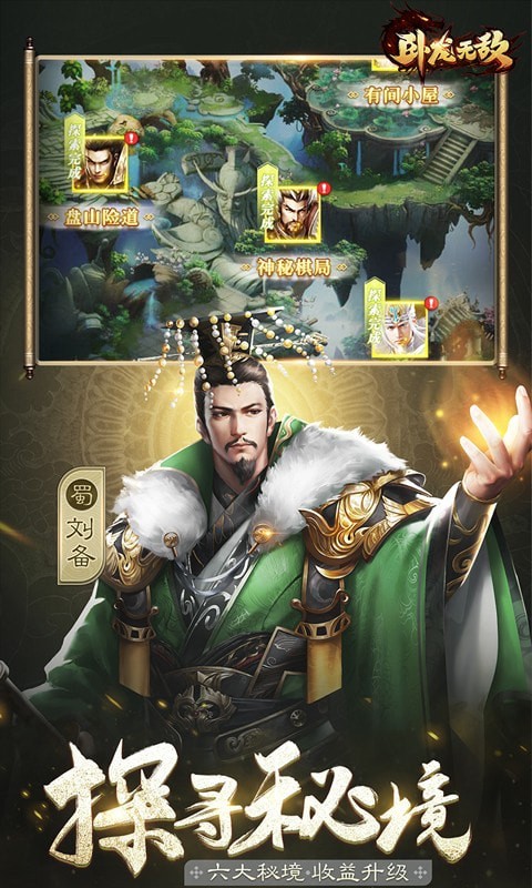 卧龙无敌(无限爆真充)