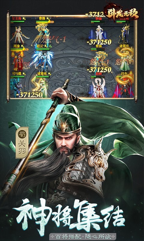 卧龙无敌(无限爆真充)