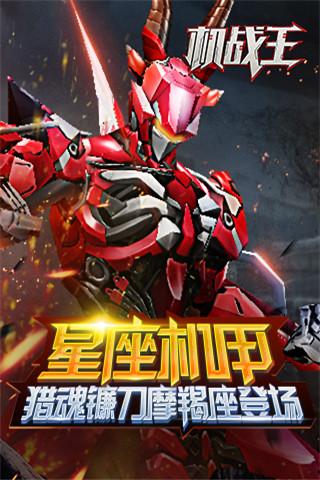 机战王破解版 机战王破解版