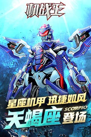 机战王破解版 机战王破解版