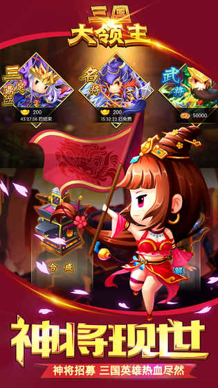 三国大领主(送GM无限抽) 三国大领主(送GM无限抽)