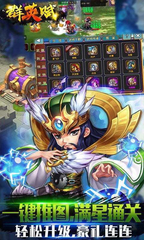 群英赋OL(GM送全武将) 群英赋OL(GM送全武将)