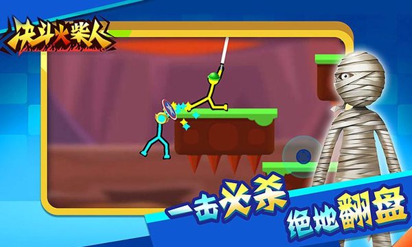 决斗火柴人破解版 决斗火柴人破解版