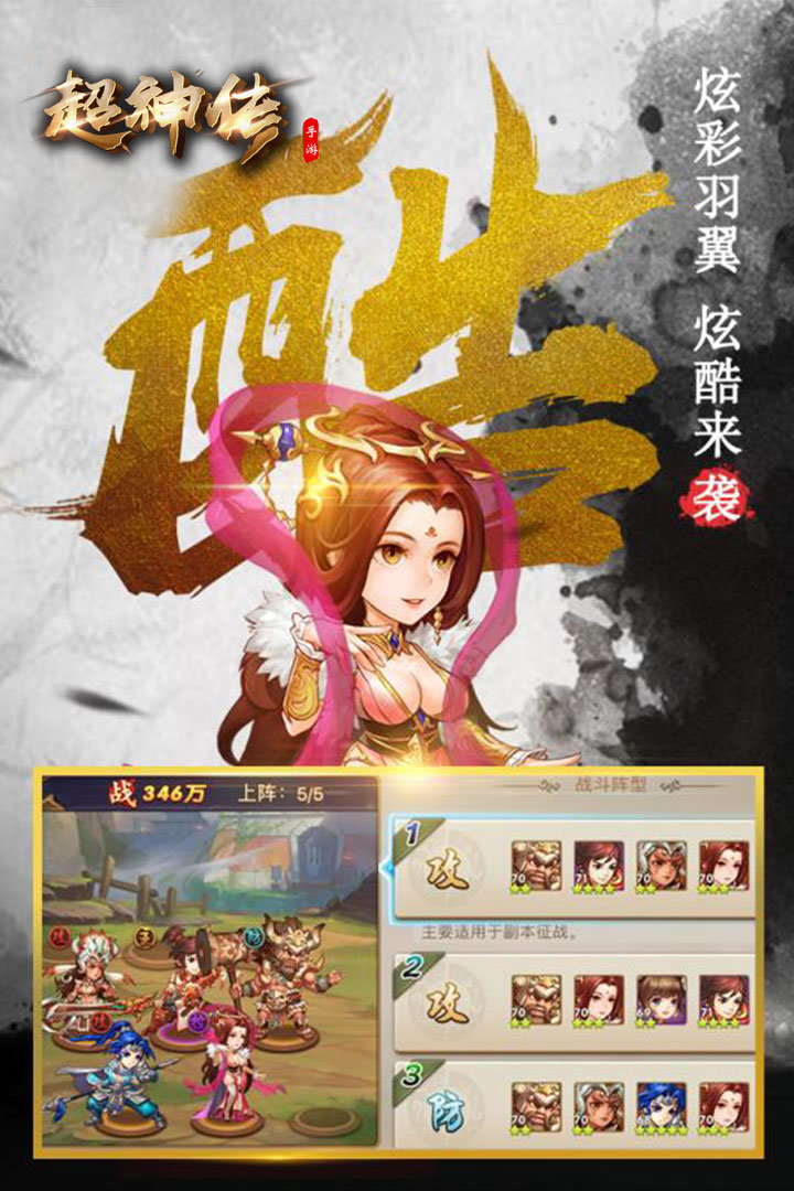 超神传完整破解版