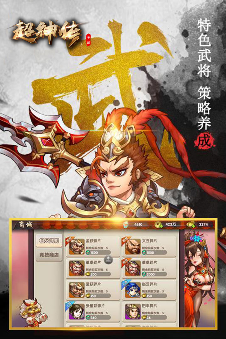 超神传完整破解版