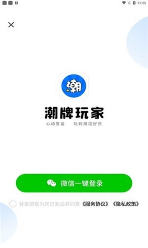 潮牌玩家网购app.jpg