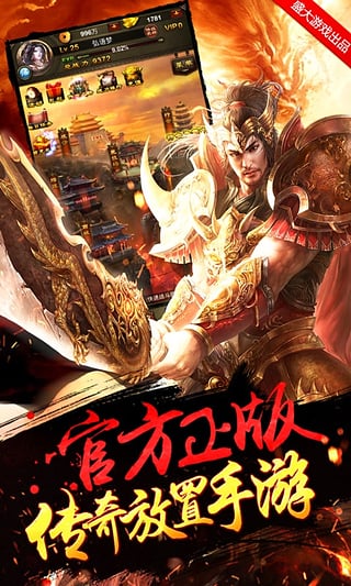 传世挂机(送GM万充福利) 传世挂机(送GM万充福利)