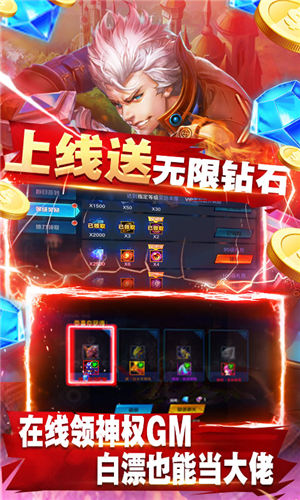 疾风剑魂(送GM无限抽)