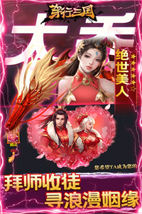 穿行三国(满翼无限抽)