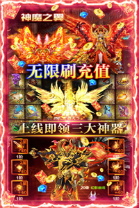 魔狩战纪无限制刷充