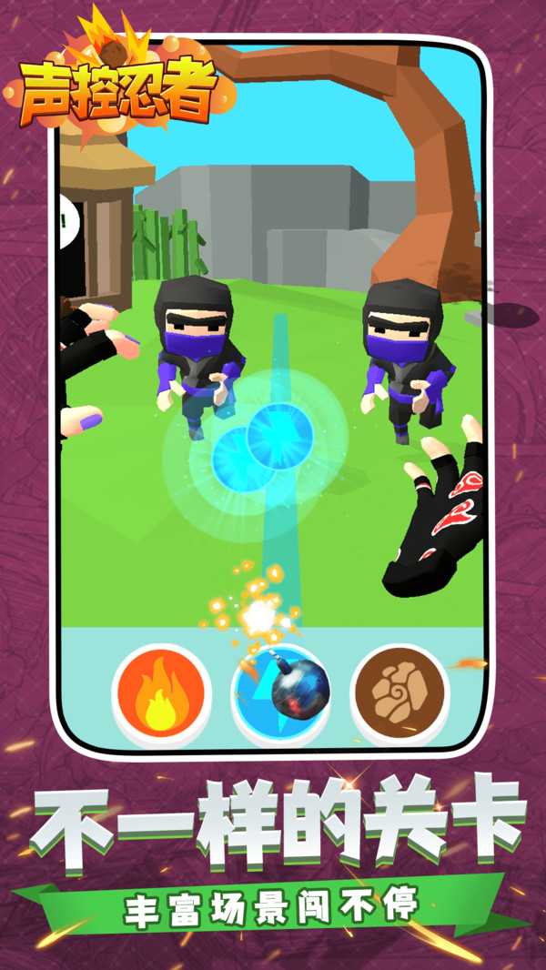 摸摸鱼声控忍者