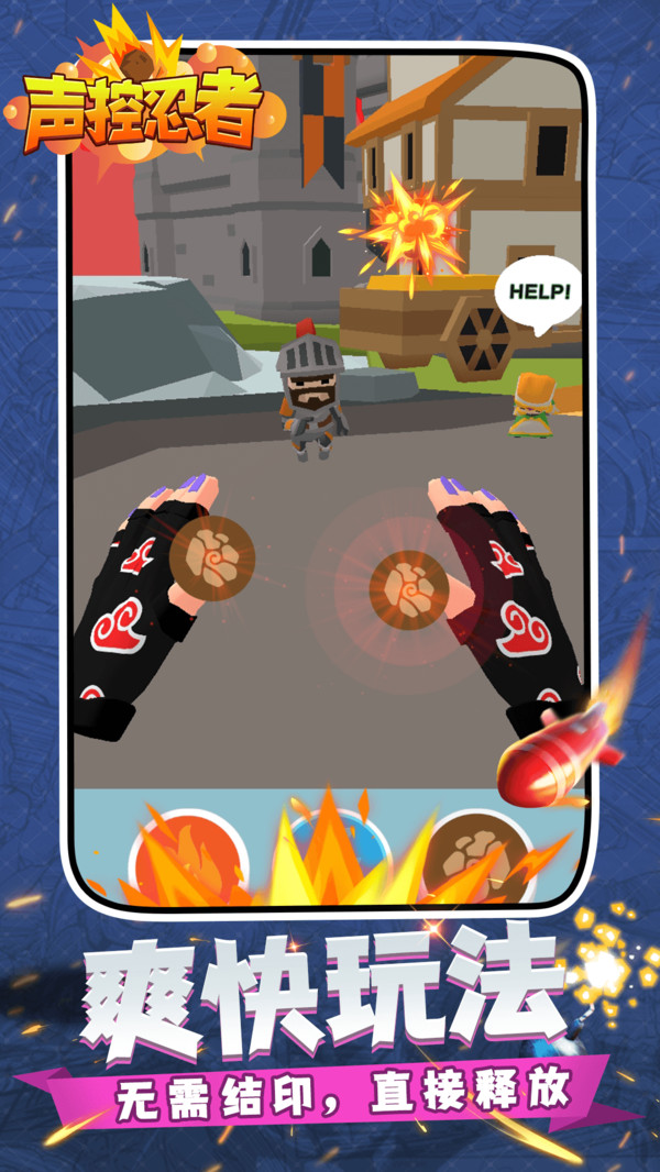 摸摸鱼声控忍者