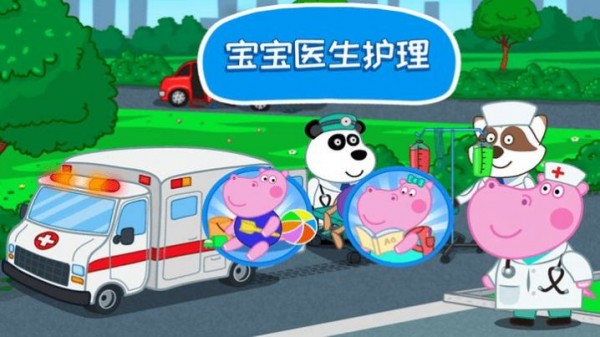 迷你小镇医生护理 迷你小镇医生护理