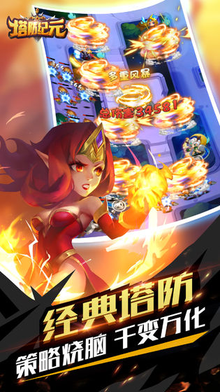 塔防纪元(送万钻无限抽)