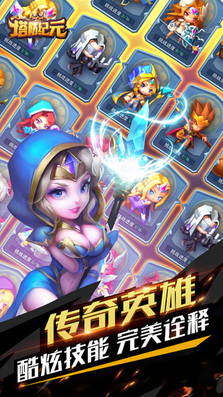 塔防纪元(送万钻无限抽)