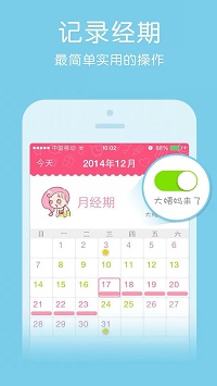 大姨妈管家app.jpg