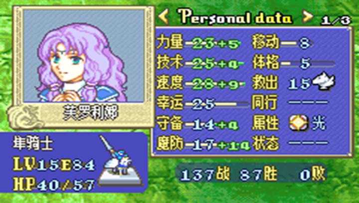 悟饭火焰纹章烈火之剑修改版