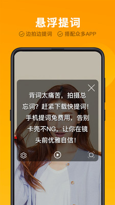 快提词app.jpg