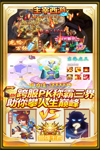 主宰西游(0氪送神将) 主宰西游(0氪送神将)