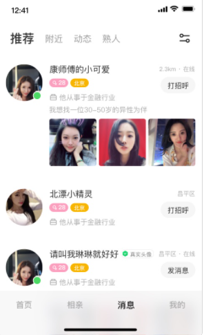 同城甜爱app.png 同城甜爱app.png