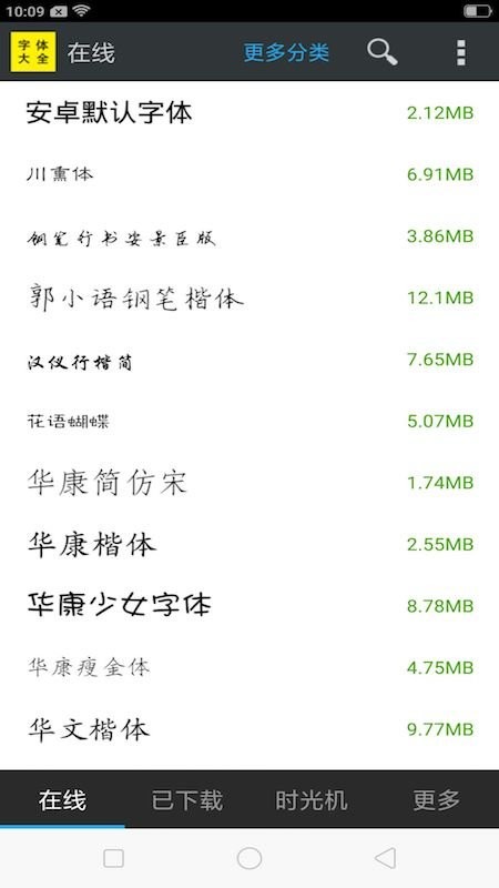 字体大全管家app.jpg 字体大全管家app.jpg