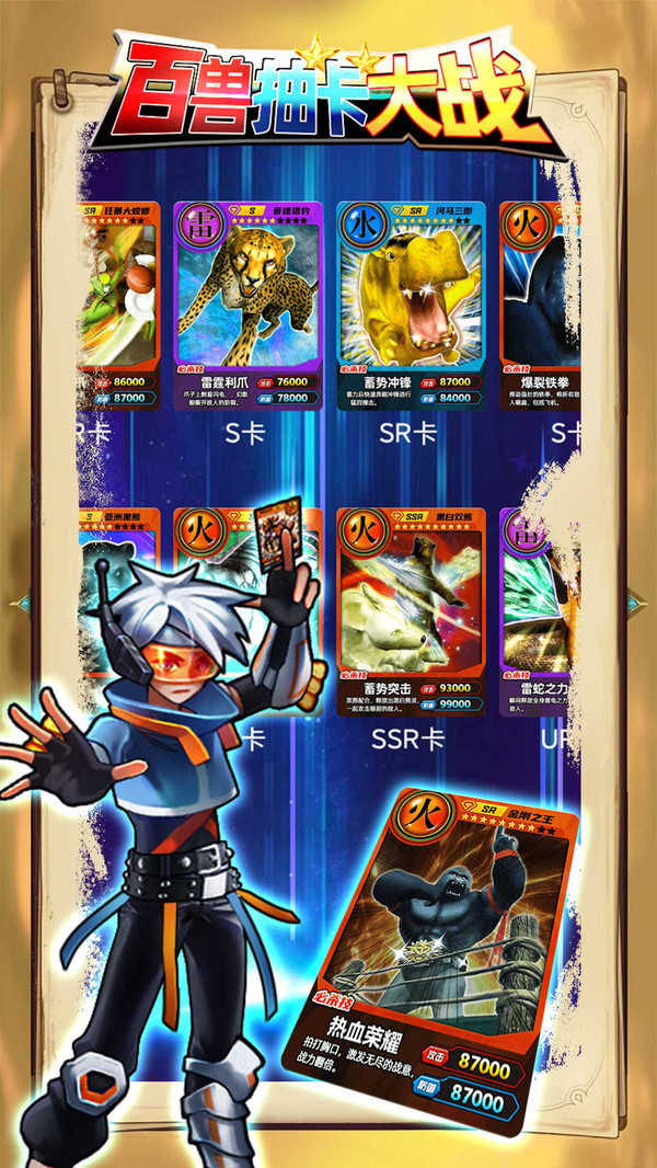 百兽抽卡大战 百兽抽卡大战
