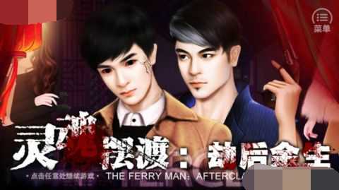 灵魂摆渡劫后余生