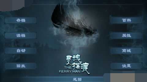 灵魂摆渡劫后余生