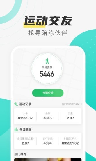 指尖步数app.jpg