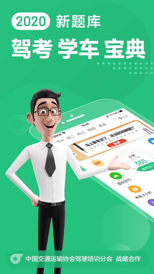 驾校一点通.jpg 驾校一点通.jpg