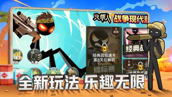 火柴人战争现代版 火柴人战争现代版