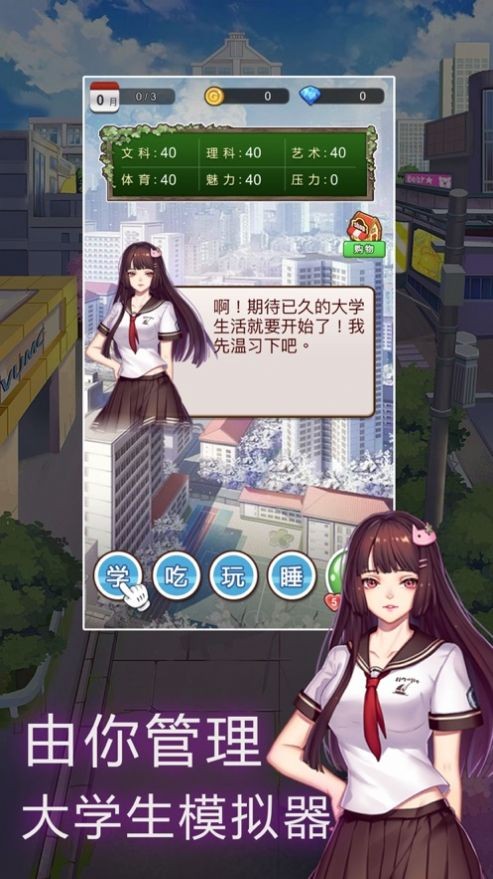 人生大学模拟器 人生大学模拟器