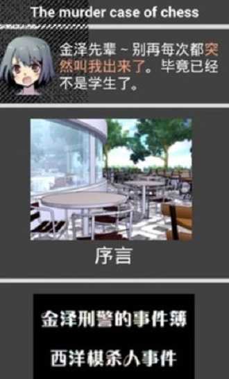 西洋棋杀人事件