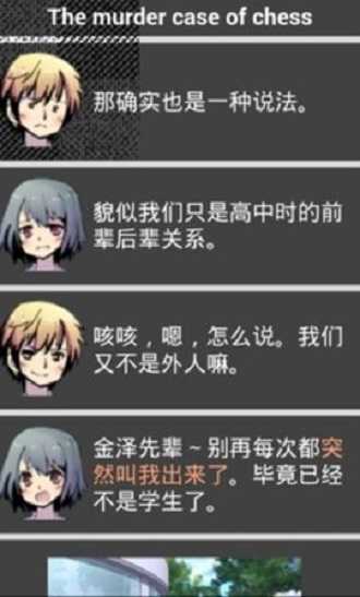 西洋棋杀人事件