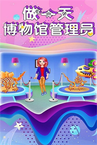 芭比公主博物馆管理员 芭比公主博物馆管理员