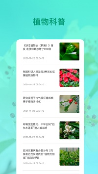 花卉识别软件app.jpg 花卉识别软件app.jpg